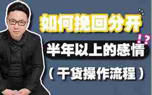 挽回感情投资