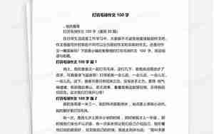 打羽毛球作文好句子
