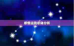 双子座如何走出感情