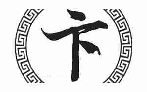 卞起名