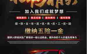销售汽车招聘