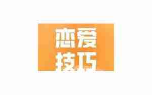 恋爱快一年男友冷淡