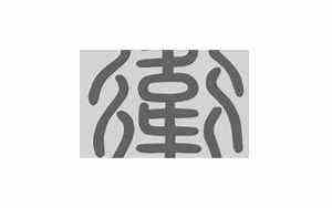 霭的意思(蔼的意思)
