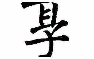 大刀眉图片(大刀眉)