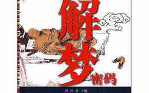 梦见白老虎袭击我是什么预兆(梦见白老虎)