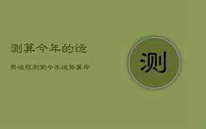 沙加女是什么字什么词语(沙加女是什么字)