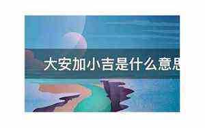 今日黄历宜忌查询(今日黄历)